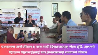 Nelta koshi provinceदमकमा अंग्रेजीका ६ सय बढी शिक्षकहरु भेला हुँदै [upl. by Etolas]