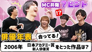 【須賀健太年表】改めてすごい経歴に、井阪のキャラが大爆発 [upl. by Cathie]