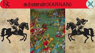 கர்ணன்KARNAN IN TAMIL [upl. by Douty]