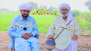 Sachian te Kharian Gallan  Awais Ghumman Sialkoti VS Ch Ehsan Ullah Warraich  Folk Music [upl. by Arul]