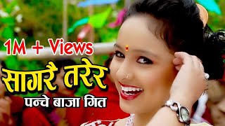 New Panche Baja Song 2021 Sagarai Tarera सागरै तरेर Ishwor Singh amp Kalika Roka ft Karishma Dhakal [upl. by Thirza517]