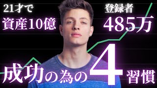 21歳で10億稼いだ男イマン・ガジが教える「本質的な力を身につける4つの習慣：ドーパミン・デトックス」 [upl. by Jordana]