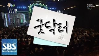 오빠 씩씩대지 마 무슨 소🐮 같아 quot여물을 먹여야 합니다quot🌾 굿닥터  웃찾사레전드매치Smile People  SBS ENTER [upl. by Joiner683]