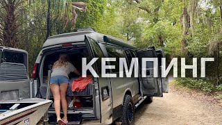 Кемпинг С Женой  Живем в Машине  VanLife по США BoatLife [upl. by Mackenzie341]