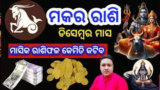 Makar rashi December 2024 month rashifal makarrasi chinmaysahu horoscope [upl. by Irrok]