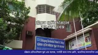 Chittagong Residential School amp College Admission is going on in session 2021 [upl. by Grani]