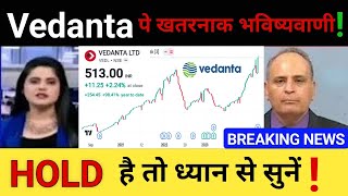 VEDANTA Share News Today  VEDANTA Stock Latest News  VEDANTA Stock Analysis📌 [upl. by Niliak]