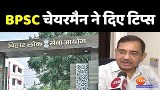 BPSC Exam Update BPSC चेयरमैन ने दिए छात्रों को Tips । 67th BPSC Exam । BPSC Exam [upl. by Reitrac656]