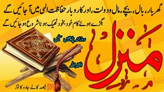 Manzil Dua  منزل Cure and Protection from Black Magic Jinn  Evil Spirit Posession [upl. by Arihat]