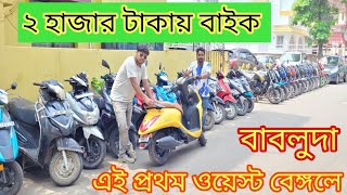 cheapest second hand bike showroom near Kolkatamaa kali motors tollygunge [upl. by Myca853]