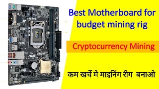 Best Motherboard for budget Cryptocurrency mining rig [upl. by Ramsa290]