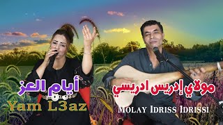 my Driss Idrissi avec Samira itzar في أغنية ايام العز [upl. by Mloc]