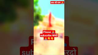 राम सिया की करून।shorts short youtubeshorts youtube trending shortsvideo shortvideo video [upl. by Penman]