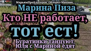 Марина ИвановаЮля балуетно танцевать не выпускает Берет с собой по ратькогда буратинки работают [upl. by Dorren]