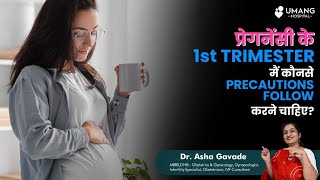 What are the Precautions to be Followed in 1st Trimester of Pregnancy  Dr Asha Gavade  Pune [upl. by Enileoj]