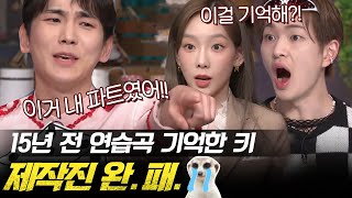 EP210 연습생들의 교가를 출제해 버렸어요 하필이면 키가 맡았던 파트를😭  놀라운토요일 Amazing Saturday [upl. by Nylynnej897]