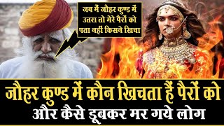 रानी पद्मावती के जौहर कुण्ड का डरा देने वाला रहस्य  Jauhar Kund  Rani Padmavati Horror Story [upl. by Boff706]