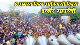 इंदौर लाइव विश्व आदिवासी दिवस  आदिवासी भाया 9august Adivasi Divas 2023 [upl. by Ynnaej]