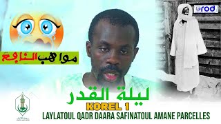 LAYLATOUL QADR 2024 MAWAHIBOU KOREL 1 DAARA SAFINATOUL AMANE PARCELLES [upl. by Zarah]