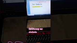 बिस्मिल्लाह का simbole computertricks [upl. by Yalcrab]