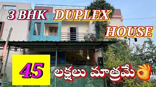 EMARGENCY DUPLEX HOUSE FOR SALE IN VIZIANAGARAM  duplexhouseforsale duplex duplexhouse house [upl. by Balas]