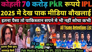 Pakistan Media 😱 Shocked On Virat Kohli 70 Crore Retention  IPL Retention  Pak On IPL  Pak Reacts [upl. by Peterec]