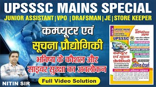 UPSSSC MAINS COMPUTER SPECIAL  JE  VPO  JUNIOR ASSISTANT  STORE KEEPER  Stenographer [upl. by Aceber]