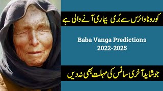 Baba Vanga Predictions 2025 Hows will be 2025  Upcoming Disaster 20222025  Future Predictions [upl. by Aneetak861]