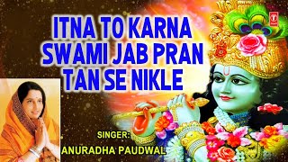 मन को तृप्त करने वाला भजन Itna to Karna Swami Jab Pran Tan Se Nikle ANURADHA PAUDWALFull HD Video [upl. by Ebbie]