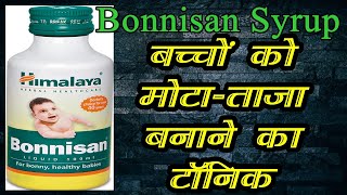 bonnisan syrup uses हिमालय बोनीसॉन सीरप ayurvedic health tonic [upl. by Elison]