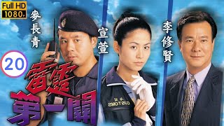 TVB 警匪劇  雷霆第一關 2032  吳美珩紀君對李修賢令山餘情未了  李修賢  汪明荃  粵語中字  2000  A Matter of Customs [upl. by Combs]