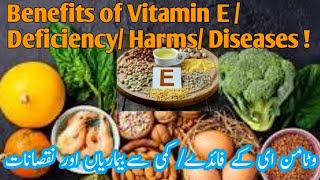 Vitamin E BenefitsDeficiencyHarmsDiseases وٹامن ای کے فائدے اور نقصانات کمی اور بیماریاں [upl. by Raynor]