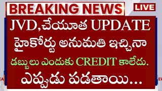 Vidya deevena latest newsjvd amount release dateYSR cheyutha updateVidya deevena payment status [upl. by Pammi]