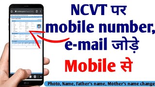 NCVT Profile Update NCVT Trainee Mobile Number Email id update NCVT Profile Photo correction 2021 [upl. by Jumbala855]