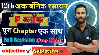 12th chemistry p block important questions full chapterp block elements class 12 one shot revision [upl. by Hgieloj]