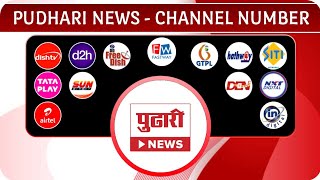 quotPudhari Newsquot Channel Number On Different DTH And Cable Platforms  PUDHARI NEWS [upl. by Hgielrahc273]