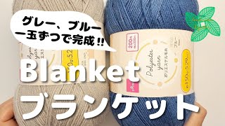 【かぎ針編み】簡単な編み方だけどステキ模様のブランケット crochet blanket [upl. by Aeslehc]