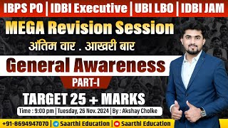 Mega Current Affairs Revision Session Part 1  IDBI ExeJAM  IBPS PO  UBI LBO  By Akshay Cholke [upl. by Etireugram]