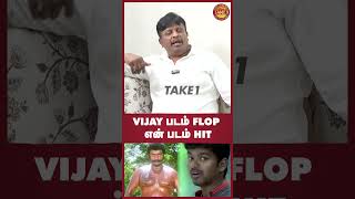 Vijay படம் Flop என்னோட படம் Hit  Take 1 Tamil [upl. by Sivle]