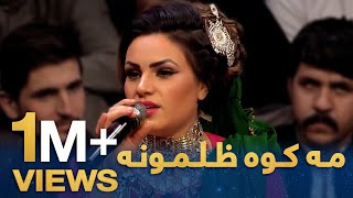 Dera Concert – Shama Ashna – Makawa Zolmona  دیره کنسرت – شمع آشنا – مه کوه ظلمونه [upl. by Cristoforo]