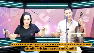 جديد 2022 عبدالله اوبدا مع ايمان الحاجب abdellah Oubadda  مليتك ياالغربة ❤ [upl. by Sikras]