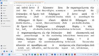 Exodus 30 LXX Audio Interlinear Modern Pronunciation [upl. by Larred166]