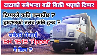 Tata Sk 1613 Tipper Price in Nepal  All Informations About This Tipper [upl. by Stillas359]