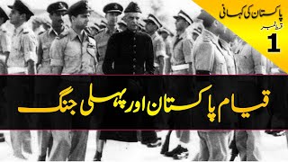 History of Pakistan 01 When A General Refused QuaideAzams Order  In Urdu [upl. by Beasley277]