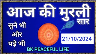 Aaj ki Murli with text 21102024  आज की मुरली  Daily Murli  Today murli [upl. by Ayocat]