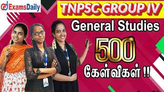 TNPSC Group 4 General Studies  500 முக்கிய வினாக்கள்  TNPSC General Studies Questions amp Answers [upl. by Epoillac]