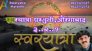 GAJANANA SHRI GANARAYA MARATHI BHAKTIGEETKARAOKE WITH SCROLLING LYRICS BY SWARYATRA KARAOKE CLUB AU [upl. by Anadal]