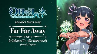 ROMENG Far Far Away  by Yohane  Genjitsu no Yohane Sunshine in the Mirror EP1 Insert Song [upl. by Casie]