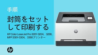 封筒をセットして印刷する  HP Color LaserJet Pro 32013204、3288、MFP 33013304、3388  HP Support [upl. by Dorri]