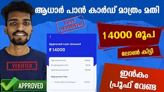 14000 രൂപ ലോൺ തന്നു ഈ ആപ്പ്  101 instant loan app  latest loan application without income proof [upl. by Namwen]